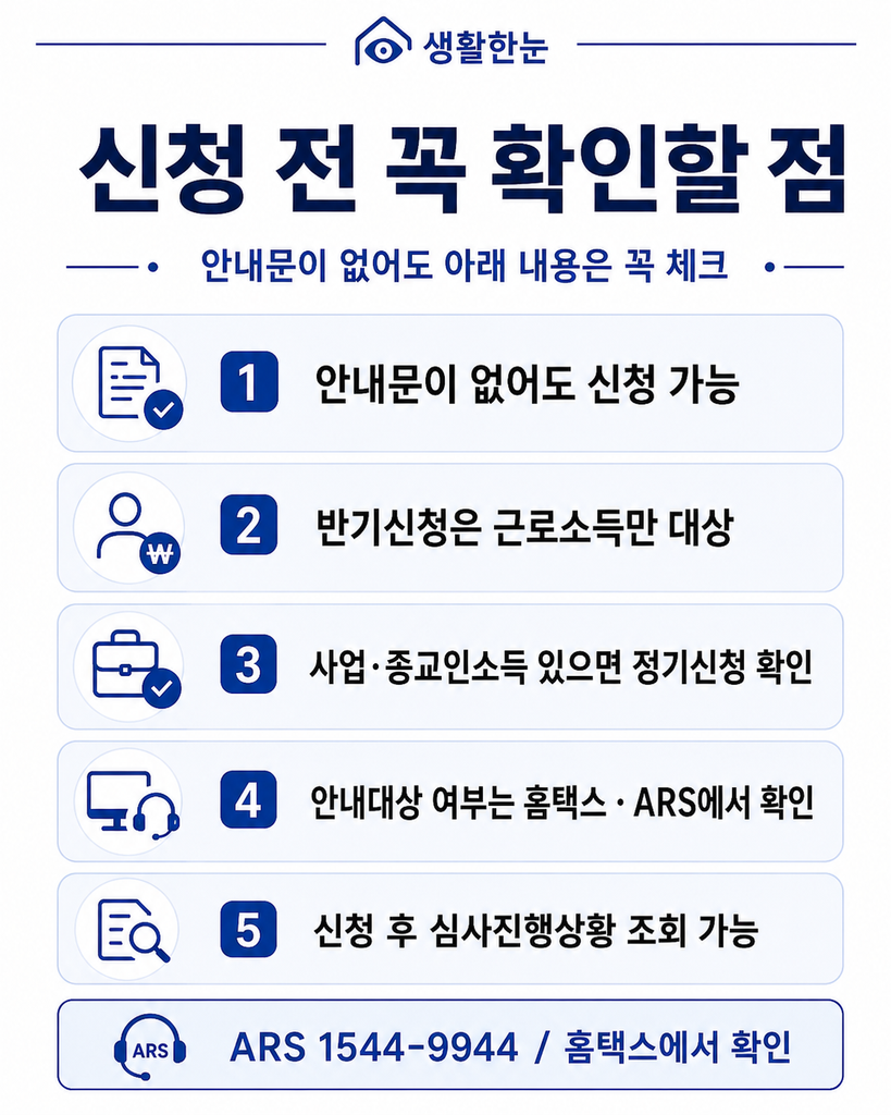 근로장려금 신청 전 꼭 확인할 사항 체크리스트 이미지